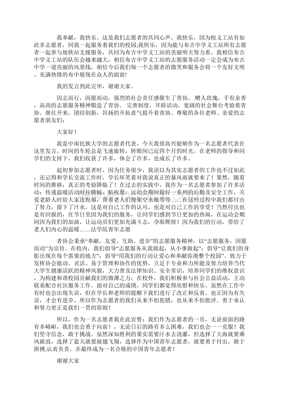 志愿者代表发言稿精选多篇.docx_第2页