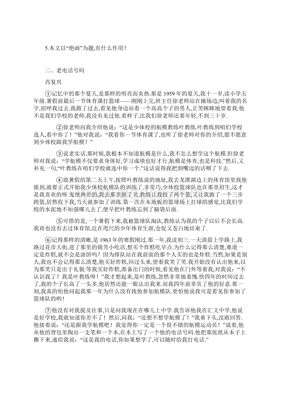 九年级语文上册阅读理解试题汇总.docx_第3页