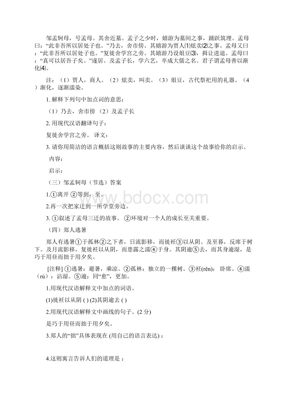 初中语文课外文言文训练附答案doc.docx_第2页