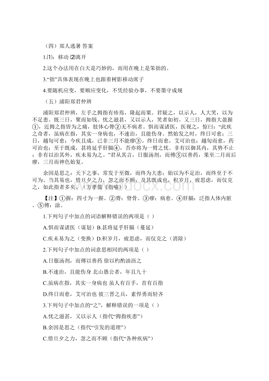 初中语文课外文言文训练附答案doc.docx_第3页