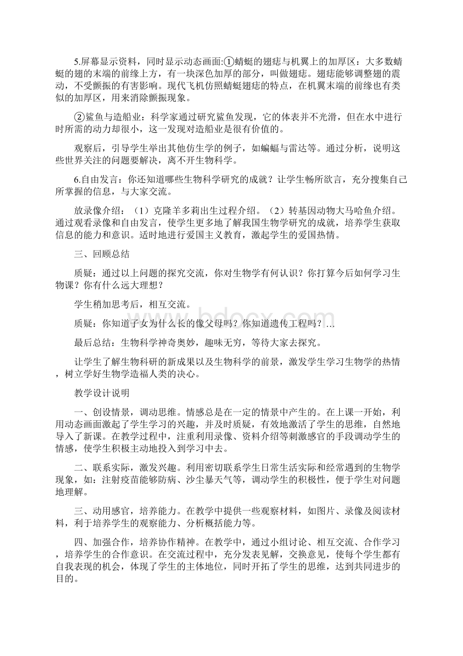 人教版七年级上册生物备课教案 全册.docx_第3页