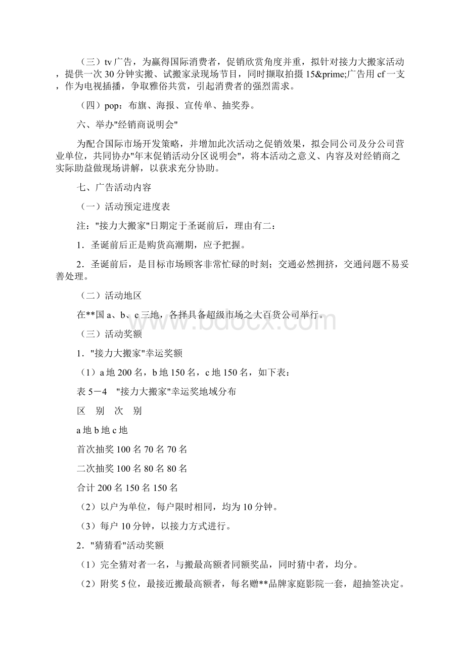 市场活动策划书doc.docx_第2页