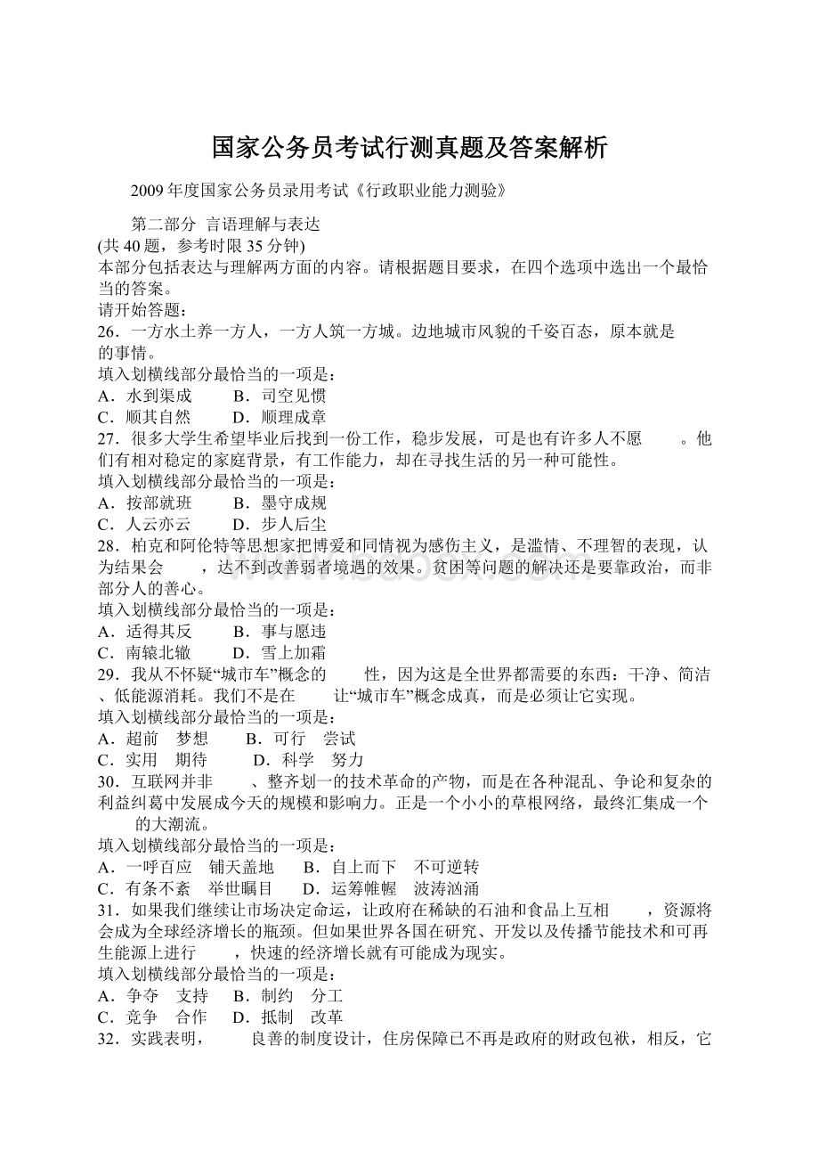 国家公务员考试行测真题及答案解析Word格式.docx