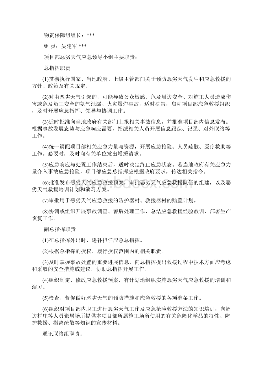 恶劣天气应急预案Word格式文档下载.docx_第2页