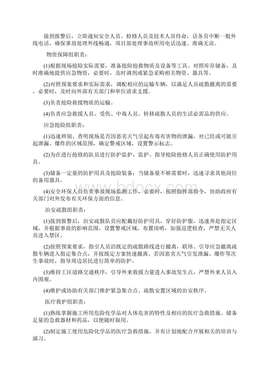 恶劣天气应急预案Word格式文档下载.docx_第3页