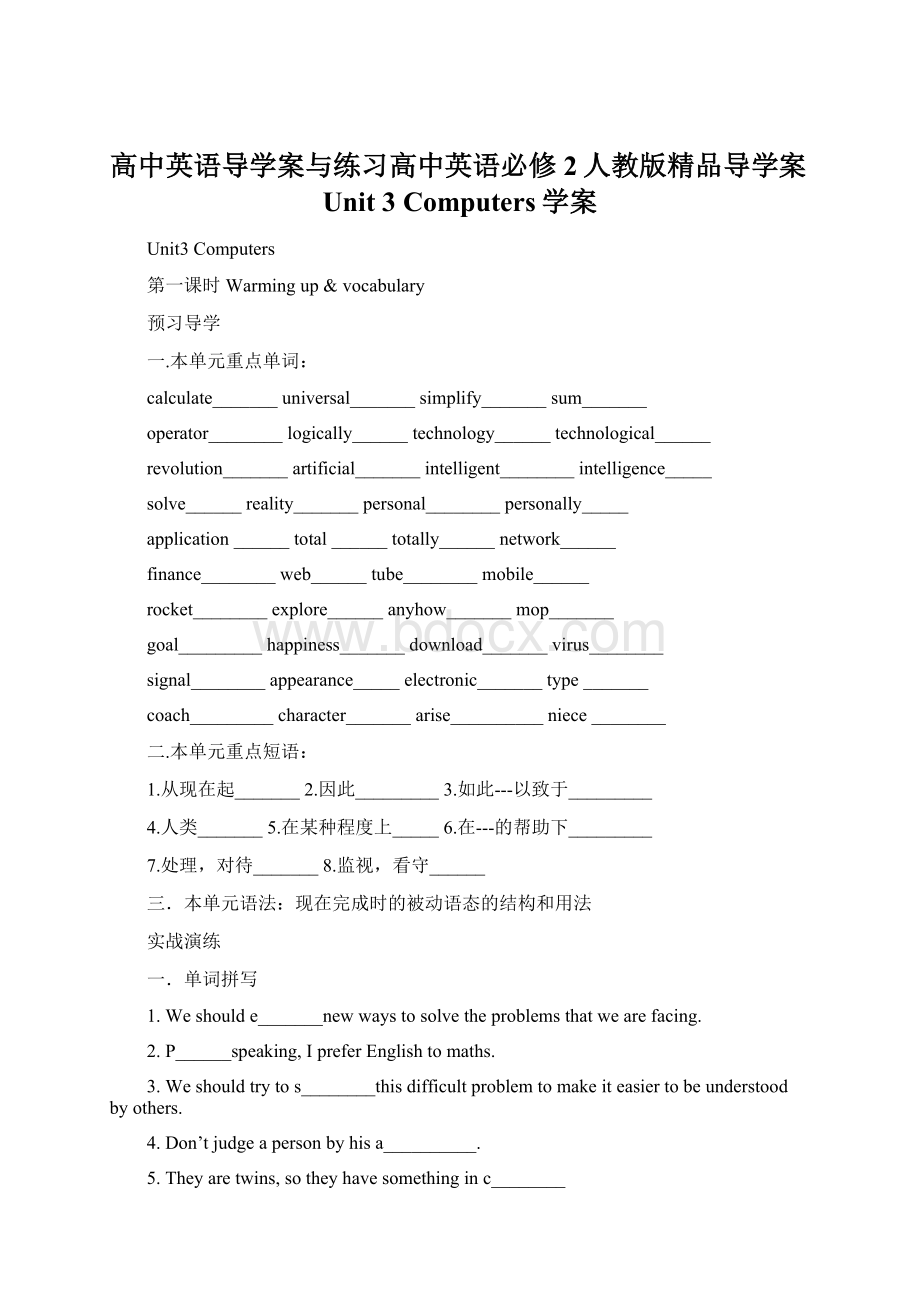 高中英语导学案与练习高中英语必修2人教版精品导学案Unit 3 Computers学案文档格式.docx