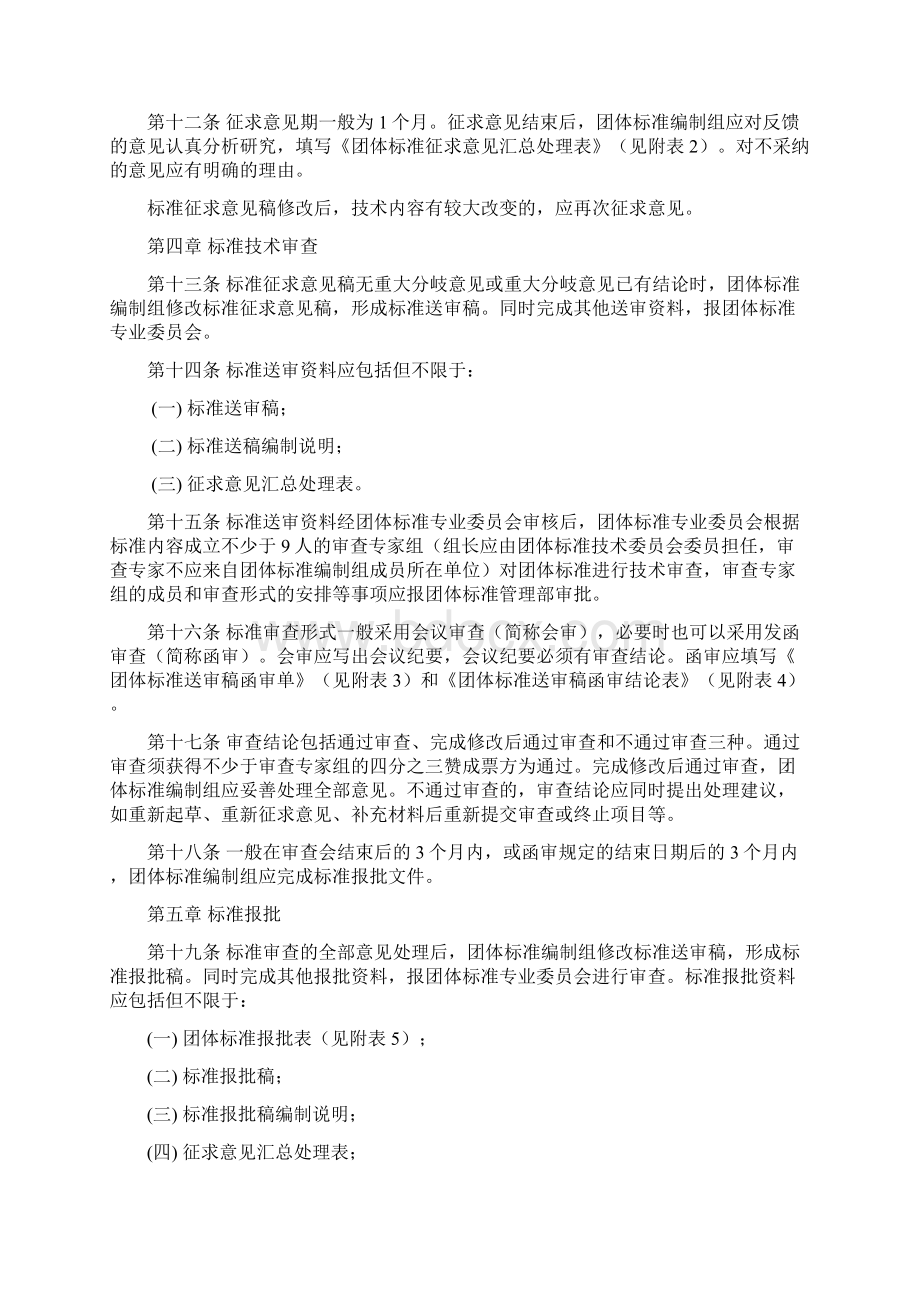 中国消防协会团体标准制修订工作程序试行.docx_第3页