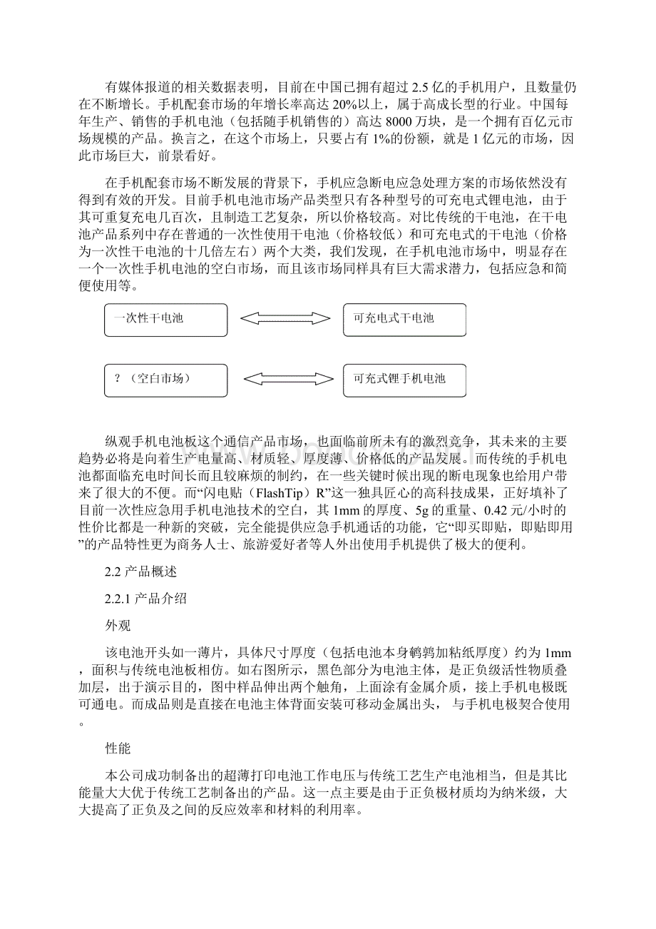 第四届挑战杯中国大学生创业计划竞赛金奖文档格式.docx_第3页