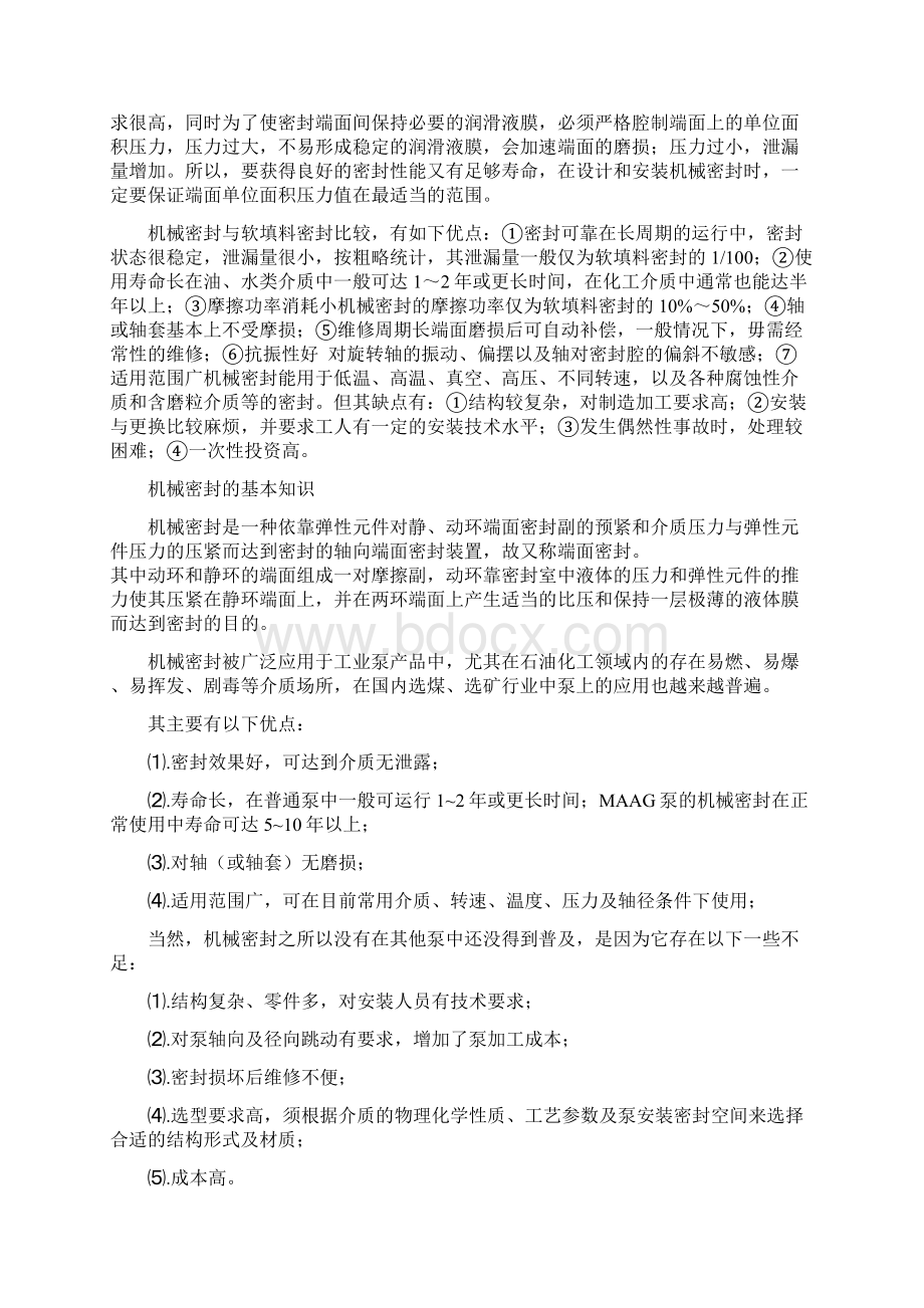 机械密封工作原理Word文档下载推荐.docx_第2页