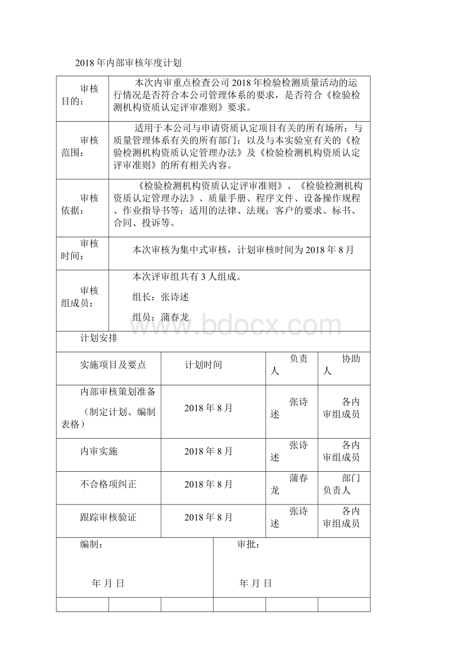 实验室内审报告.docx_第2页