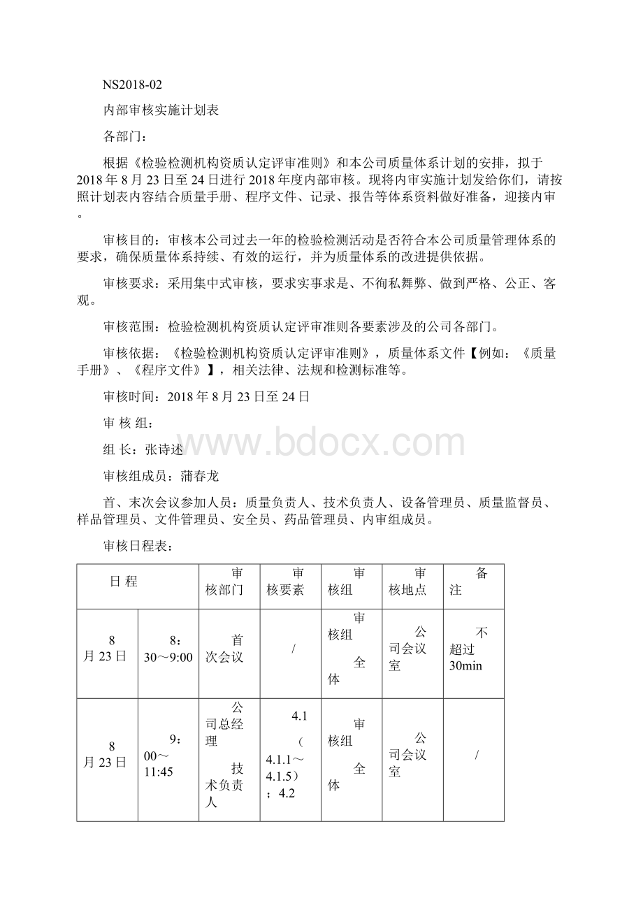 实验室内审报告.docx_第3页