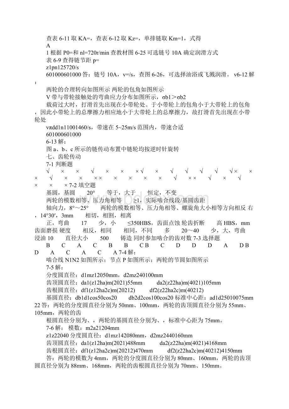 《机械设计基础》杨晓兰版机械工业出版社课后习题答案Word文档下载推荐.docx_第3页