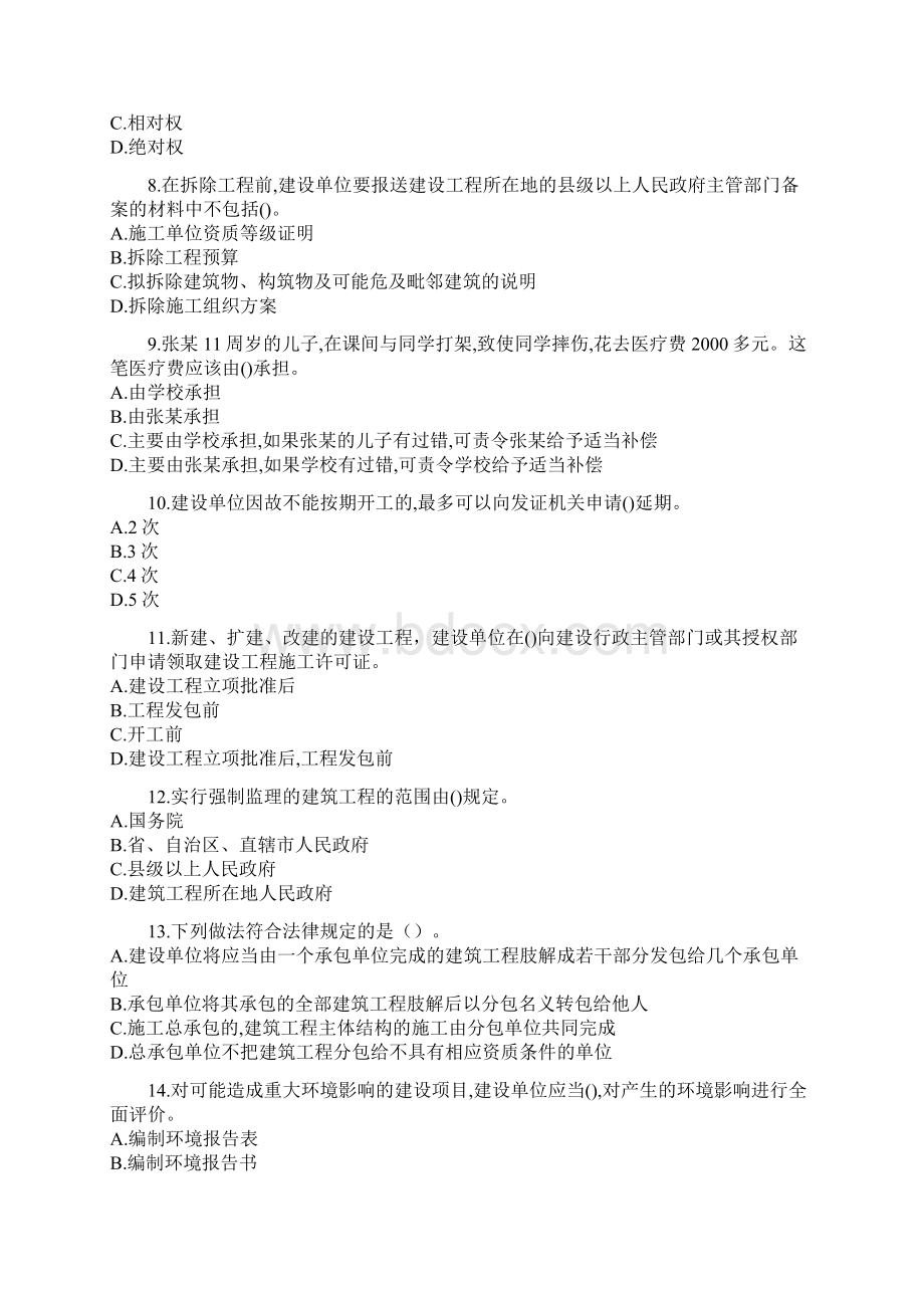 一级建造师考试法规知识模拟试题四.docx_第2页