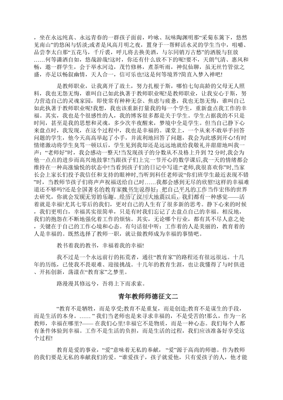 优质青年教师师德征文word范文 10页.docx_第3页