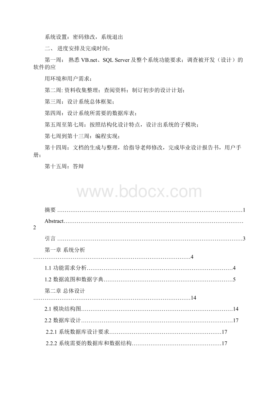 超市管理系统设计.docx_第3页