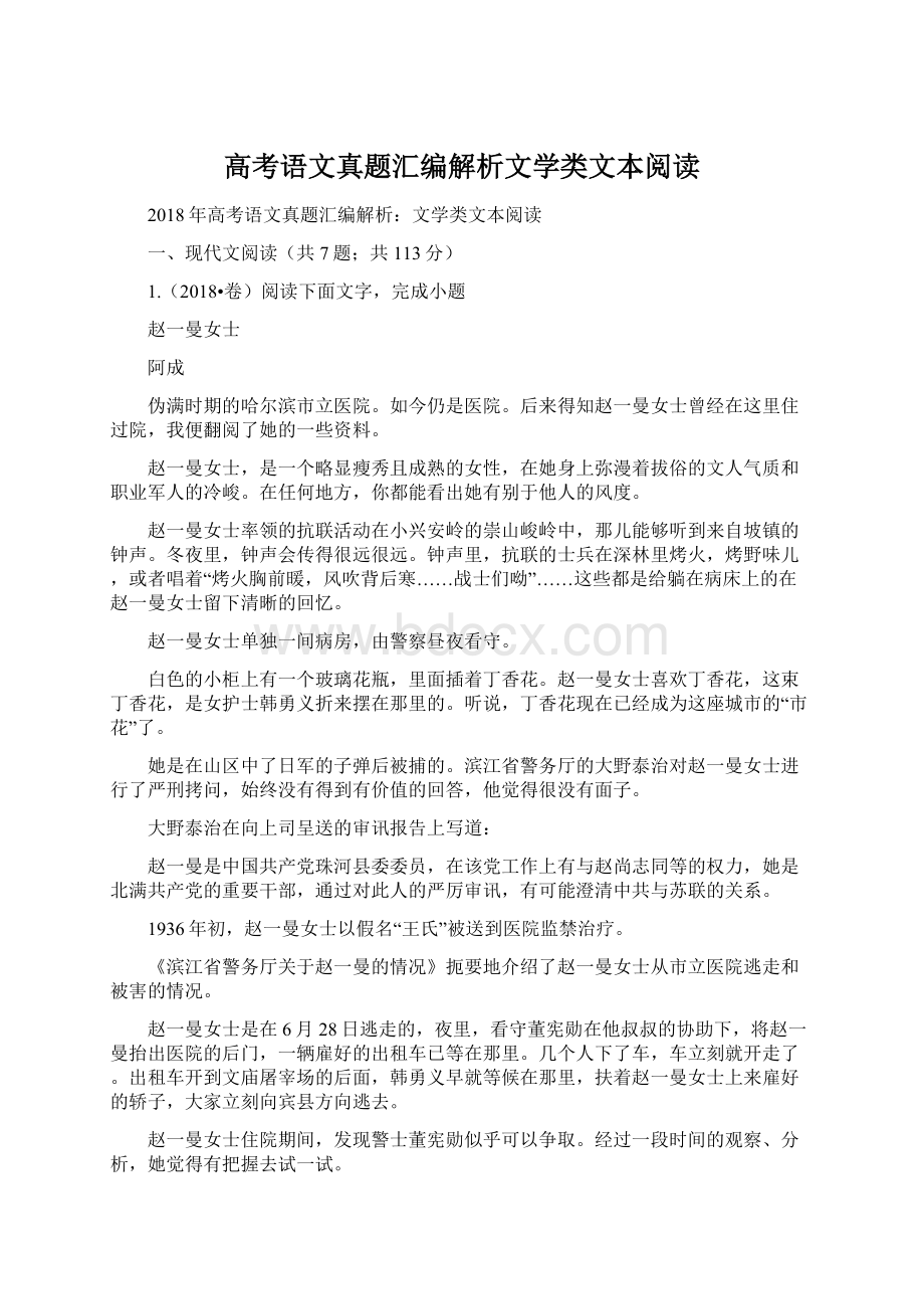 高考语文真题汇编解析文学类文本阅读Word文件下载.docx