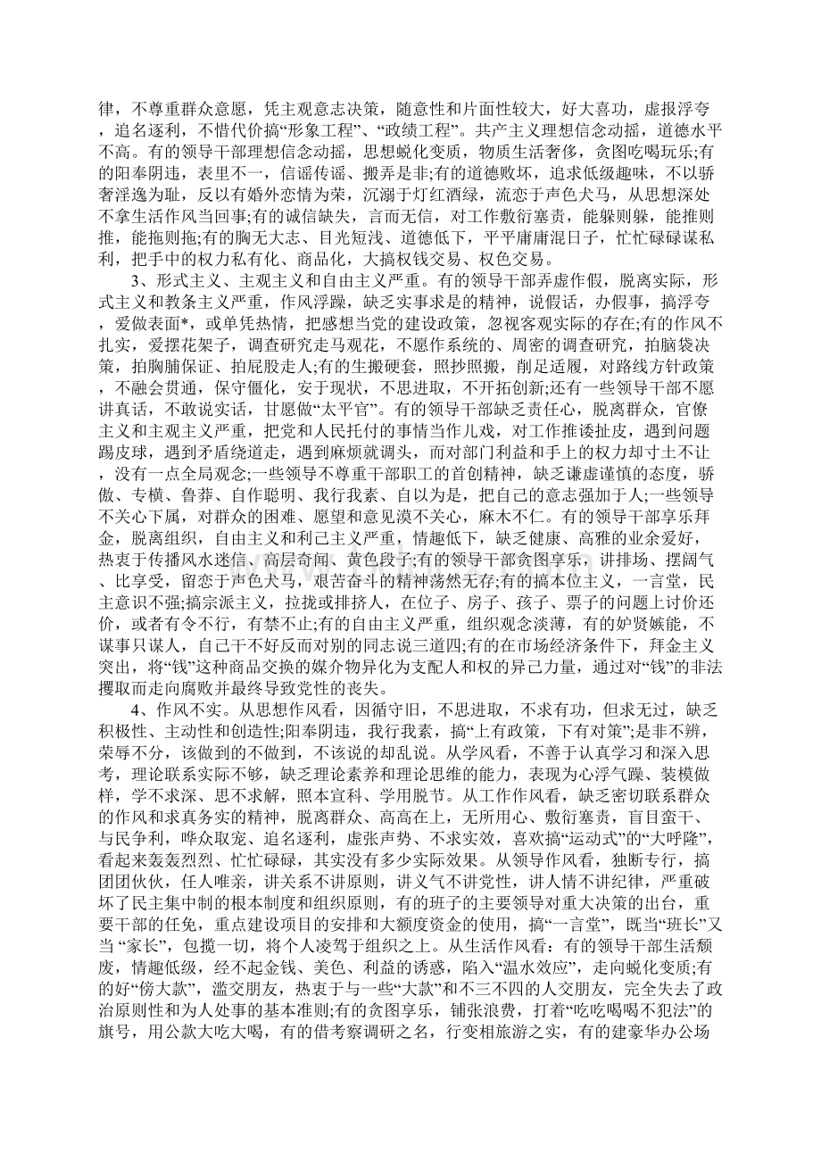 领导干部党性自我剖析材料Word文件下载.docx_第2页