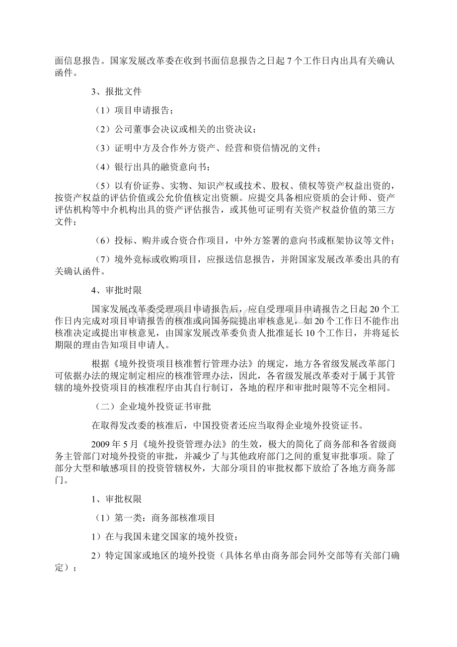 境内机构境外投资审批流程Word格式文档下载.docx_第3页