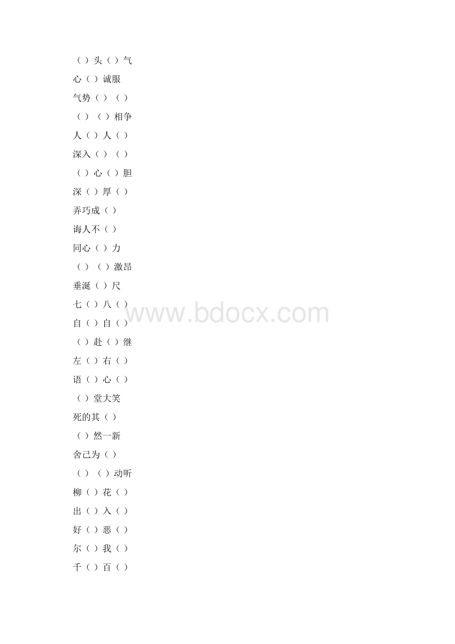 小升初六年级语文成语填空总复习题精选53.docx_第2页