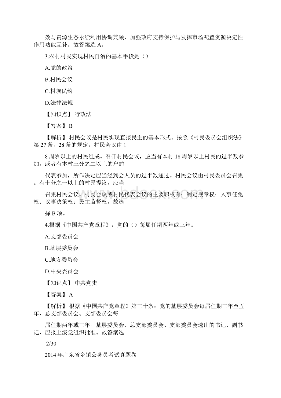 广东省乡镇公务员考试真题卷+详细答案.docx_第2页