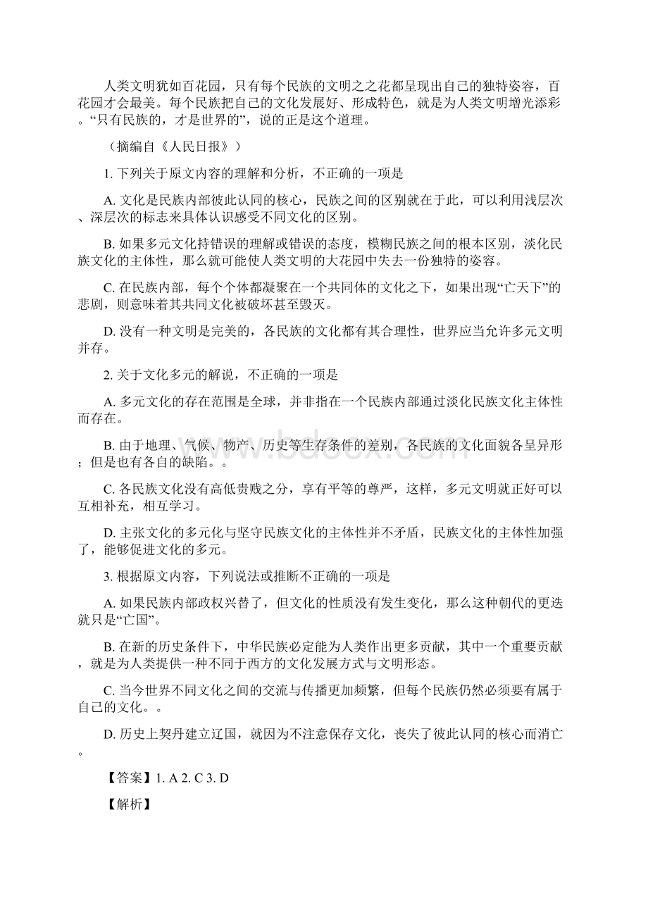 湖北省孝感一中应城一中等五校学年高一上学期期末联考语文试题解析版.docx_第2页