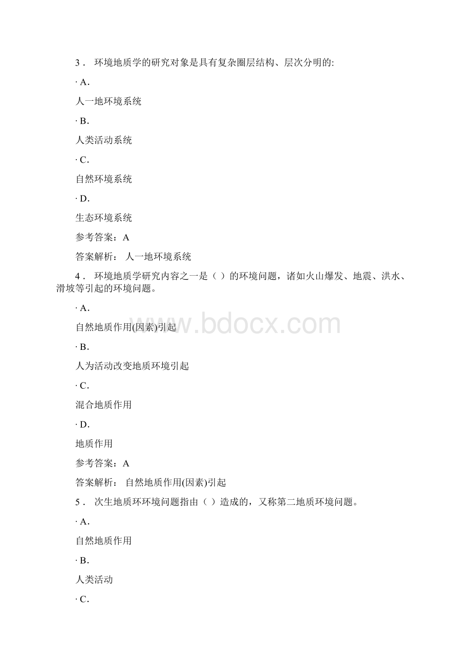 陕西省继续教育环境地质考试.docx_第2页