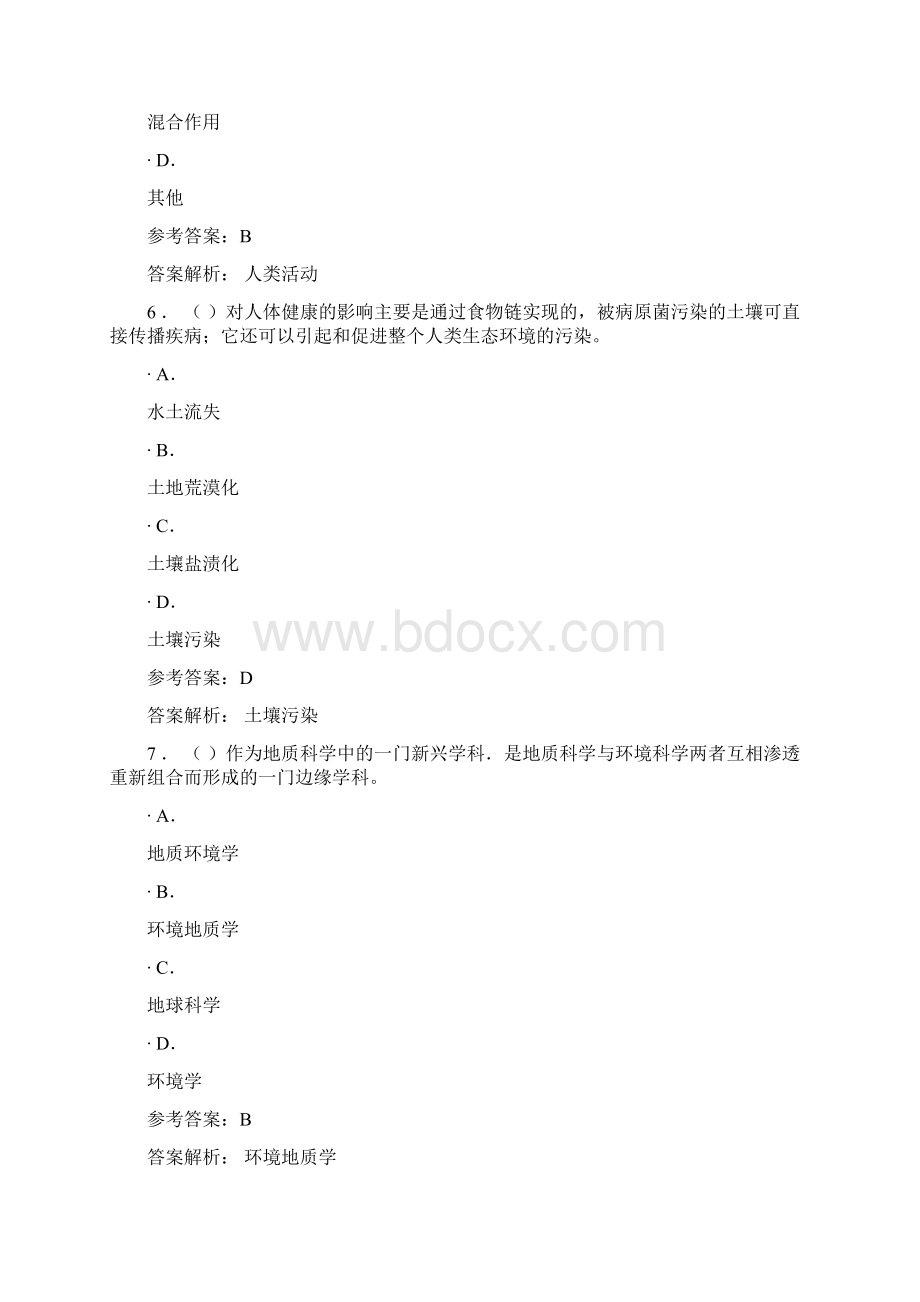 陕西省继续教育环境地质考试.docx_第3页