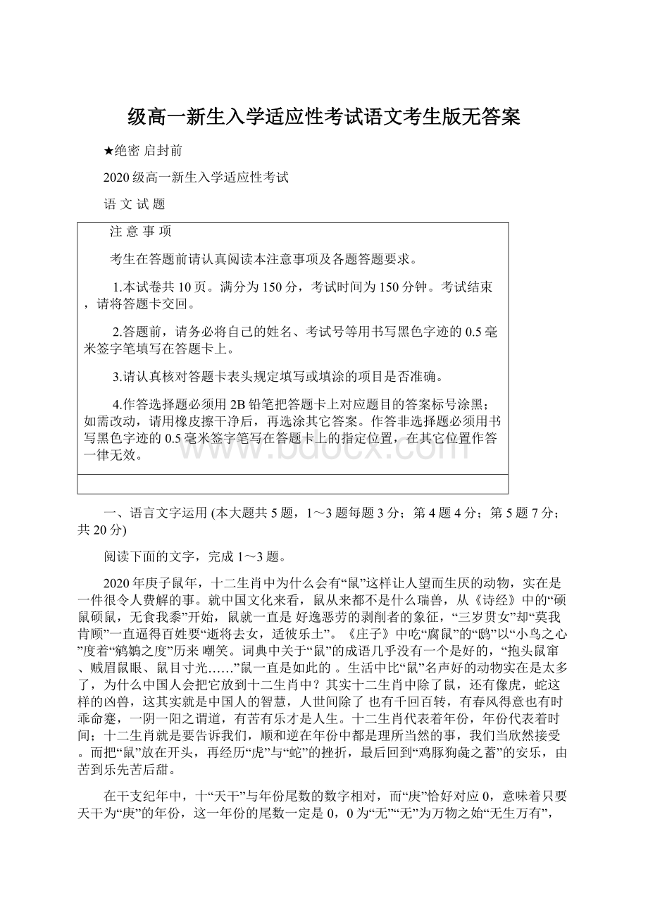 级高一新生入学适应性考试语文考生版无答案.docx