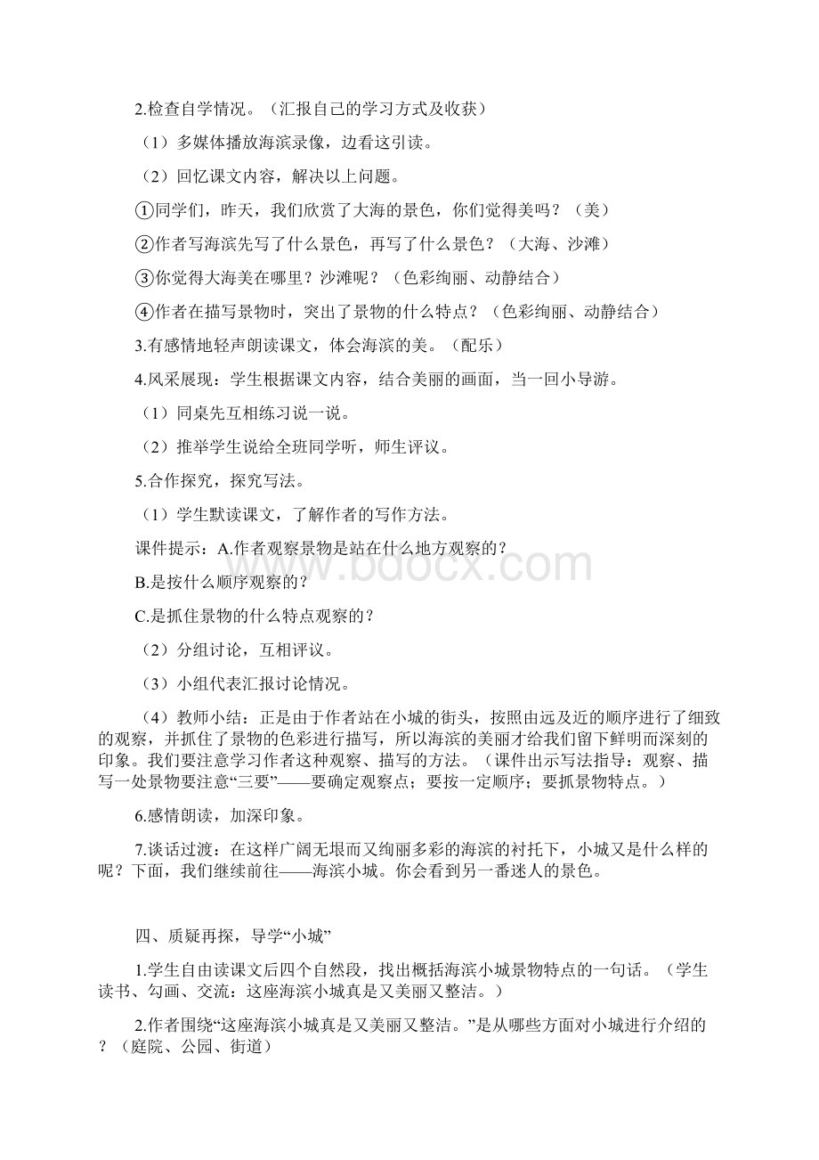 人教部编版语文公开课优秀教案《海滨小城》教学设计与反思.docx_第2页