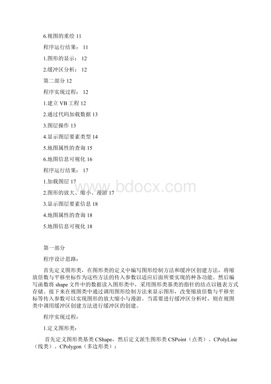 GIS暑期实习报告.docx_第2页