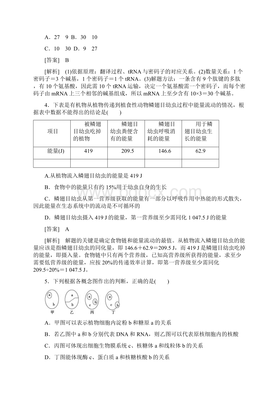 走向高考届高三生物二轮复习 专题10 热点题型精析.docx_第2页