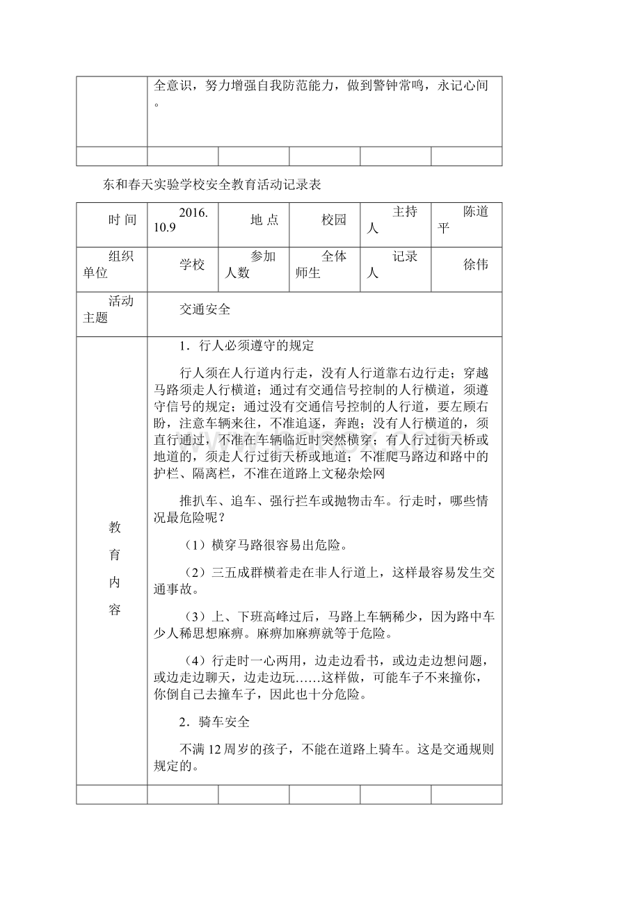 东和春天实验学校安全教育活动记录表要点文档格式.docx_第3页