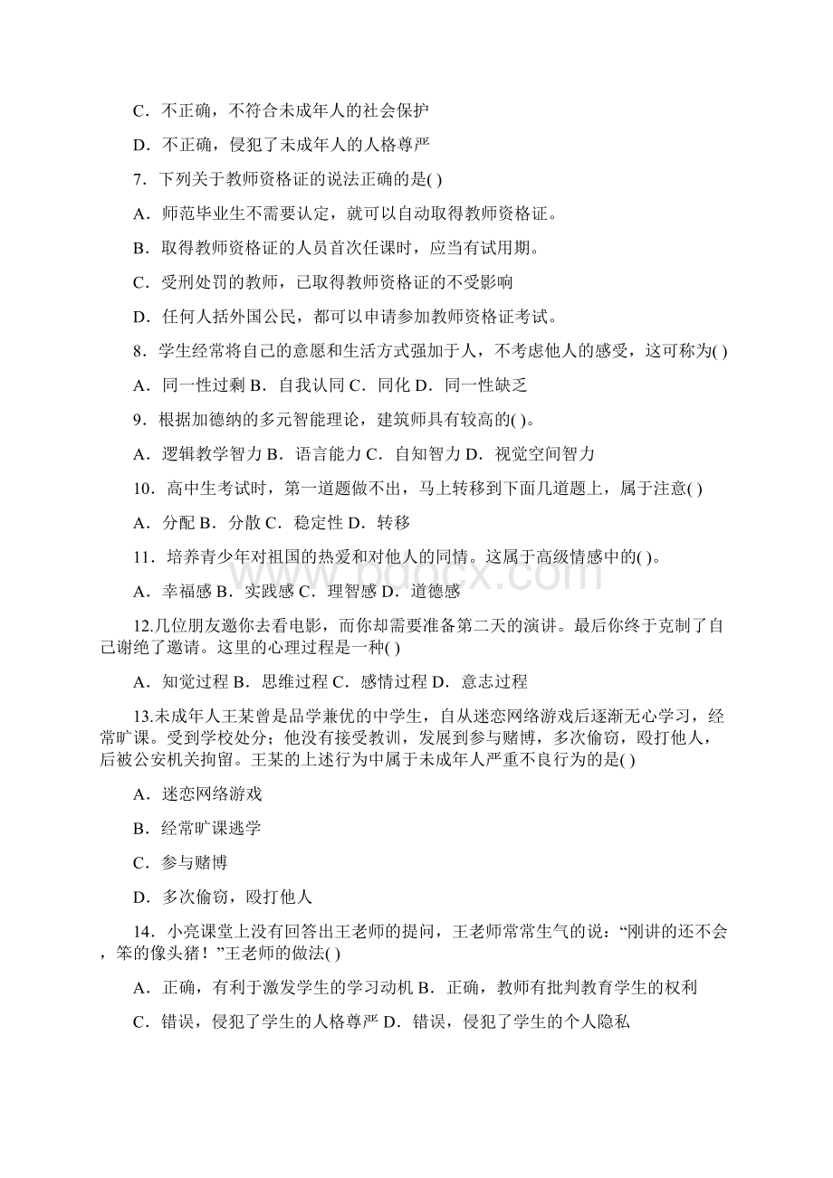 深圳教师招聘笔试真题高中客观题附答案.docx_第2页