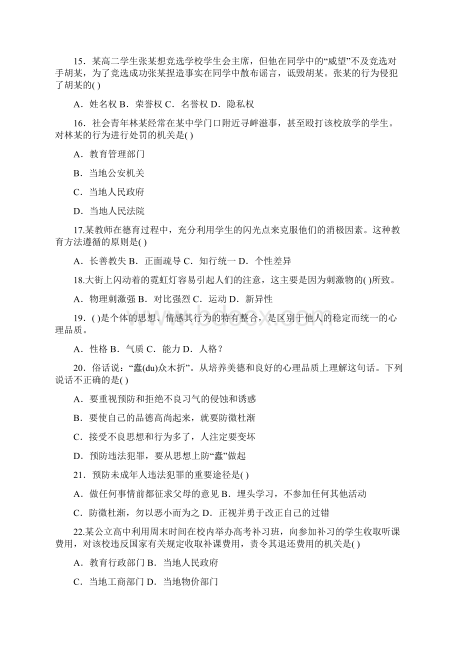 深圳教师招聘笔试真题高中客观题附答案Word下载.docx_第3页