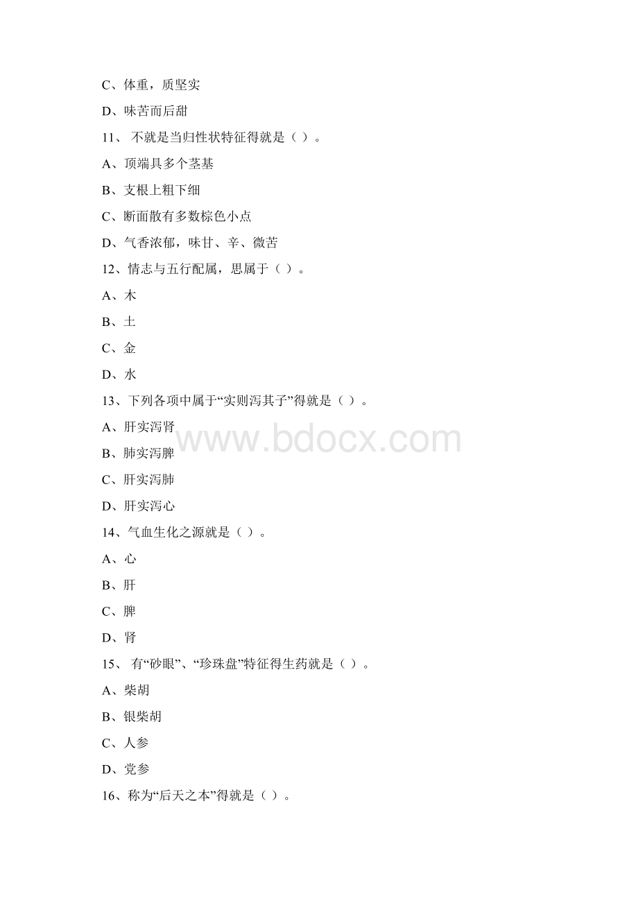 中药学复习题徐州市药学初定.docx_第3页