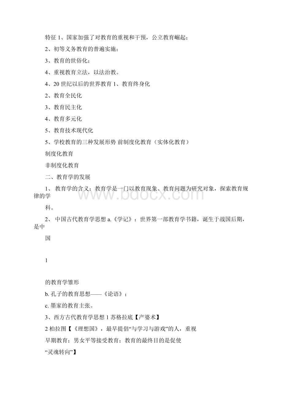 教师招聘考试复习资料.docx_第2页