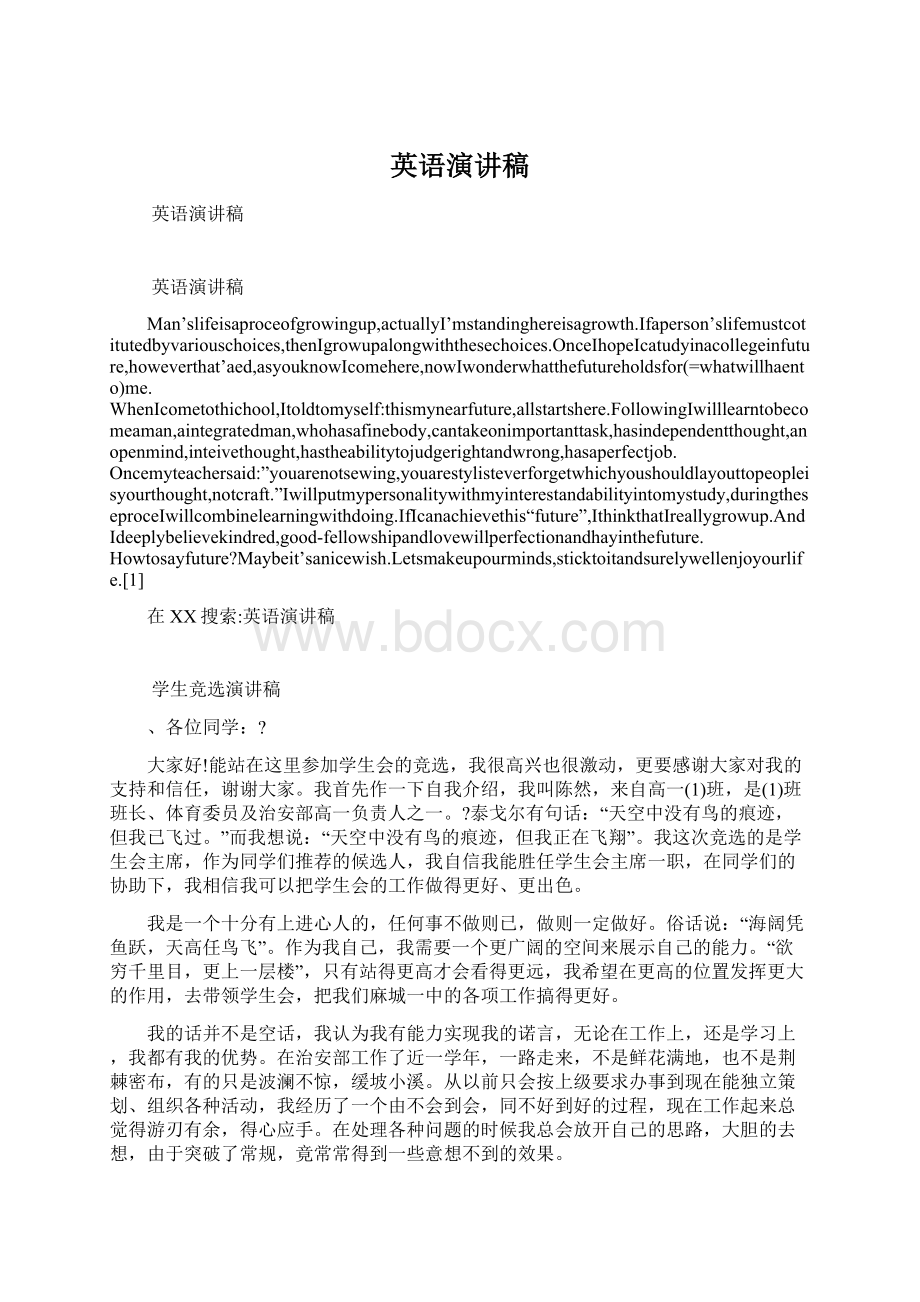 英语演讲稿文档格式.docx