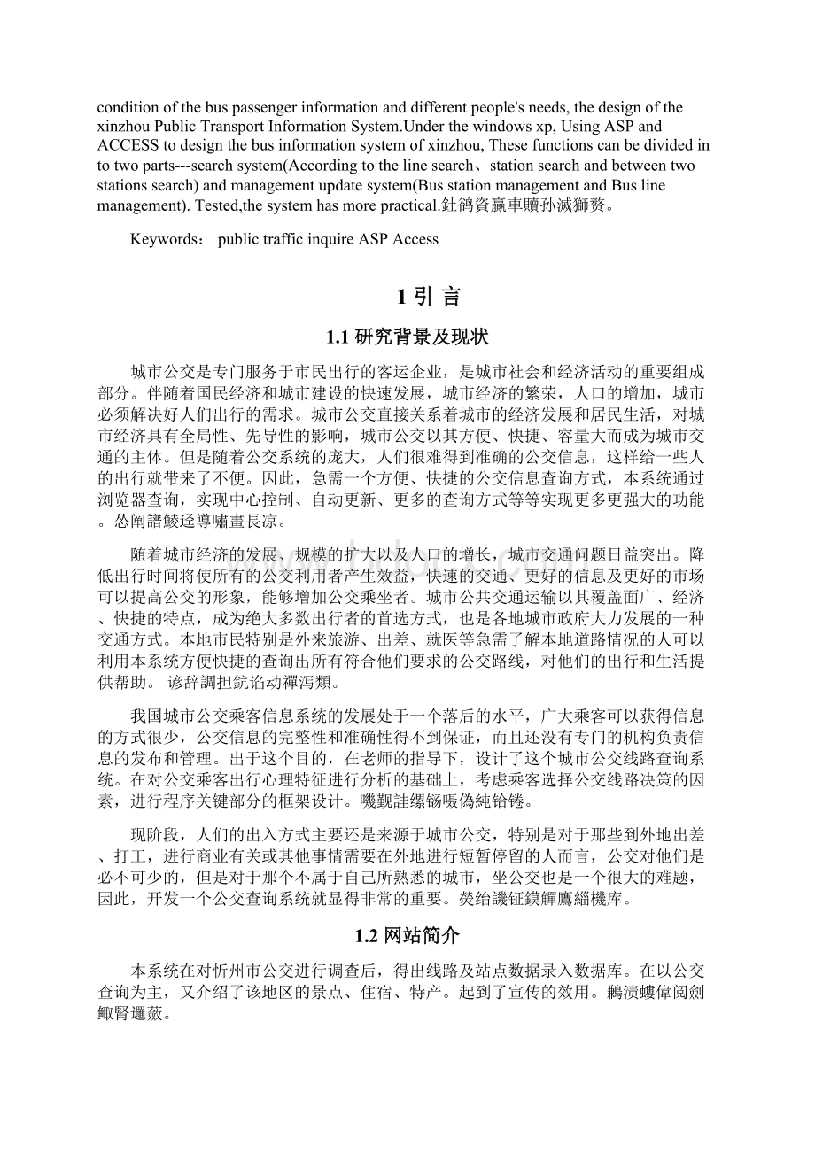 忻州市公交车线路查询系统的设计与实现Word文档下载推荐.docx_第2页