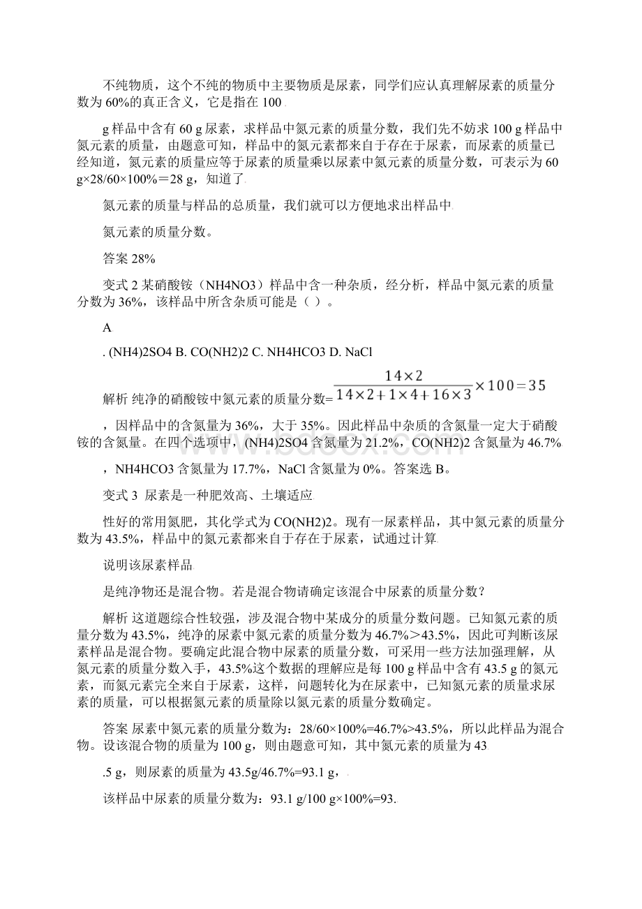 鲁教版九年级化学例题解析元素质量分数的相关计算.docx_第2页