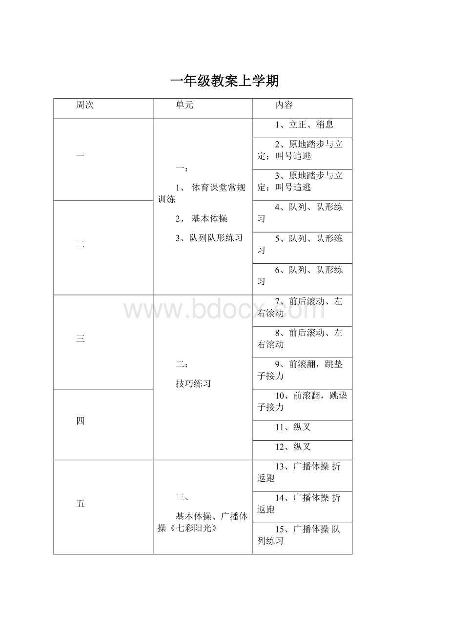 一年级教案上学期Word文档下载推荐.docx