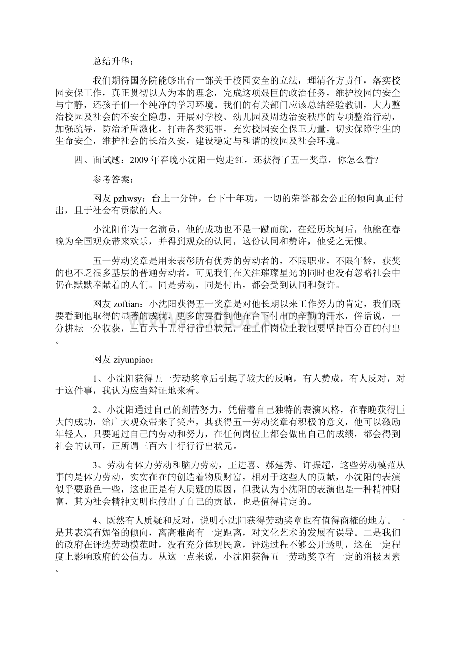 公务员面试题.docx_第3页