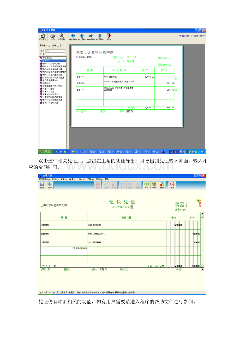 小微企业会计核算软件简明说明文档Word格式.docx_第3页