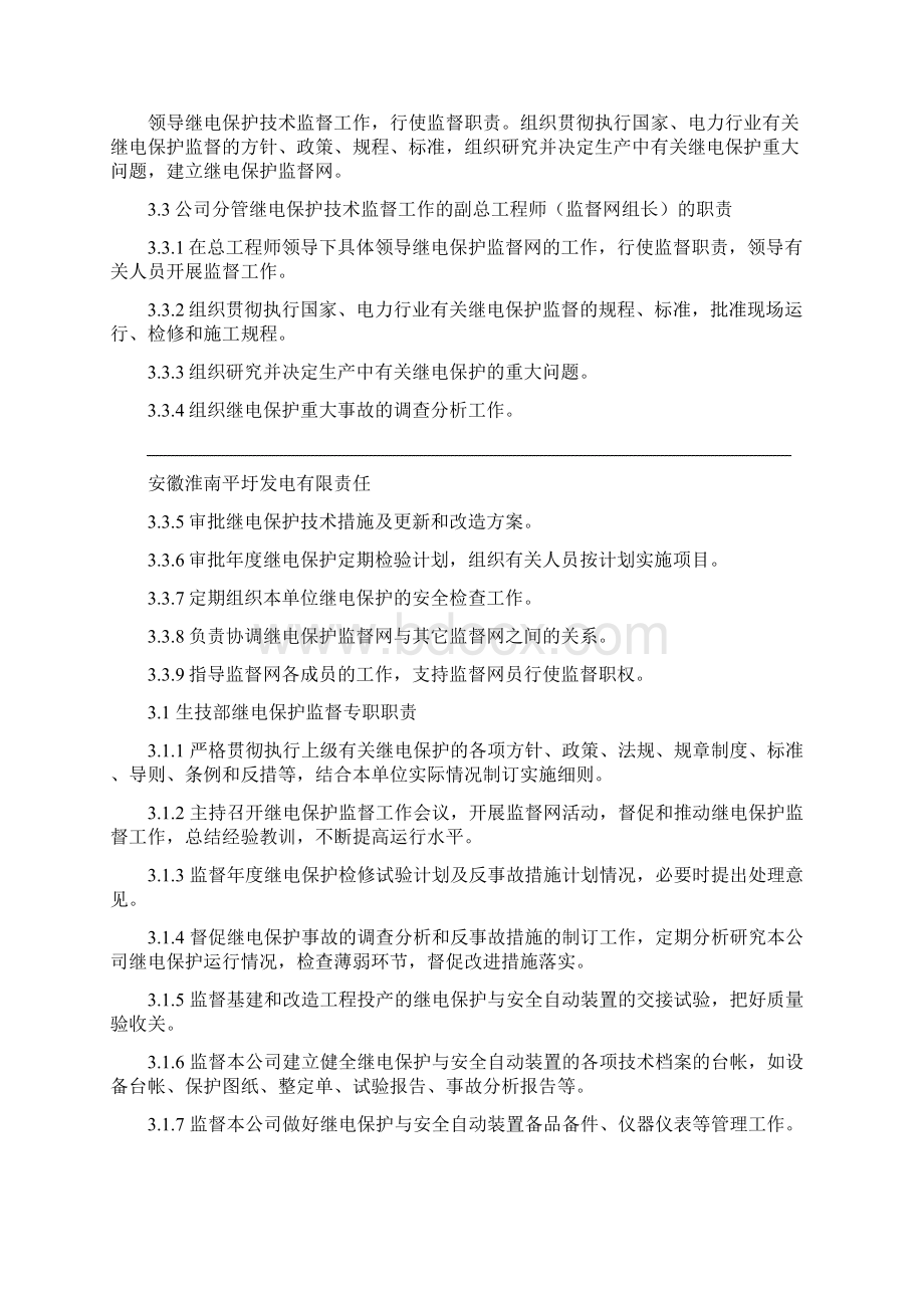 继电保护技术监督实施细则新文档格式.docx_第2页