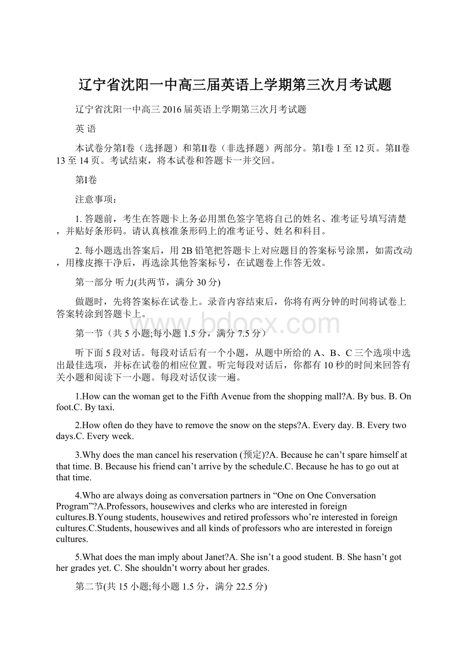 辽宁省沈阳一中高三届英语上学期第三次月考试题Word文档格式.docx