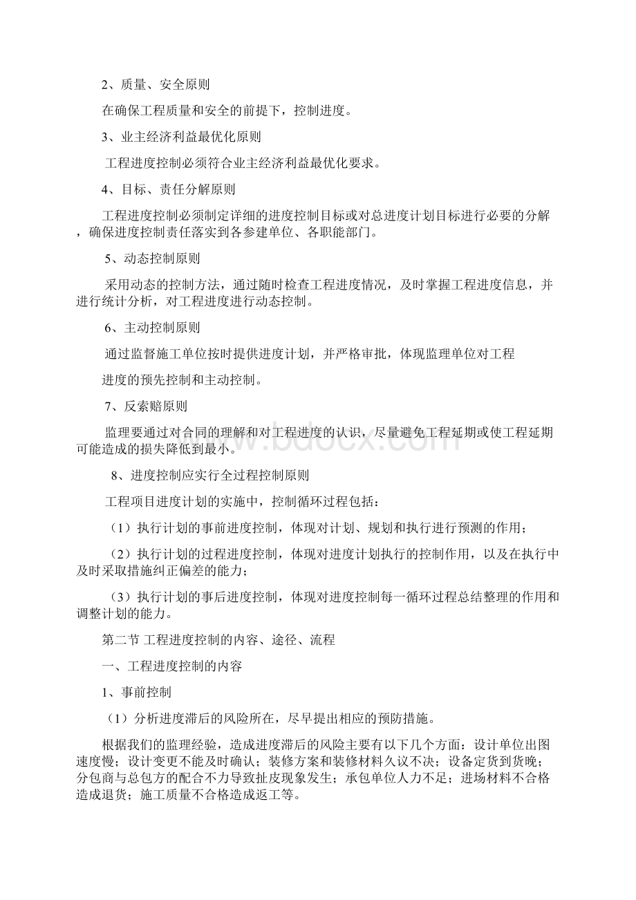 工程进度控制措施Word文档下载推荐.docx_第2页