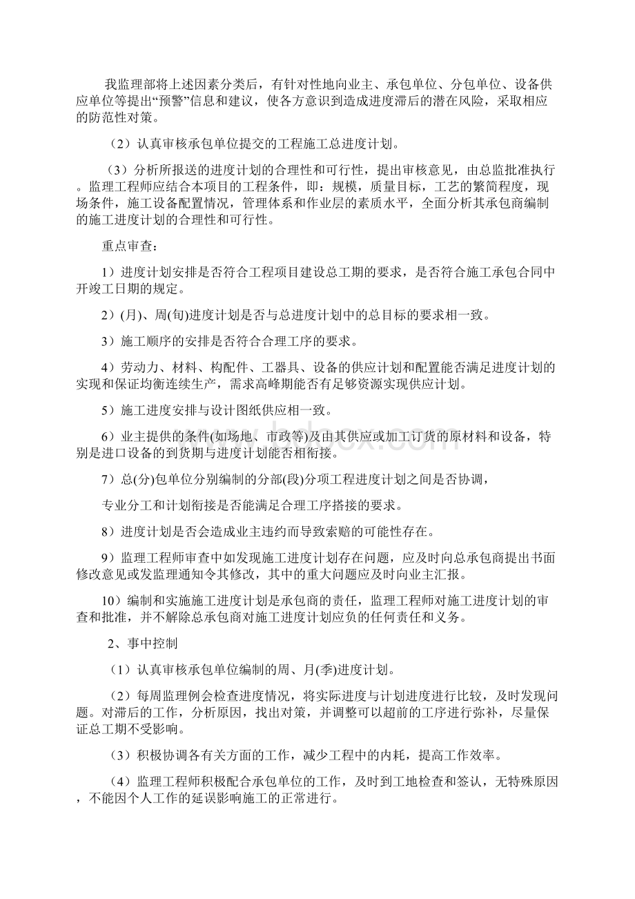 工程进度控制措施Word文档下载推荐.docx_第3页