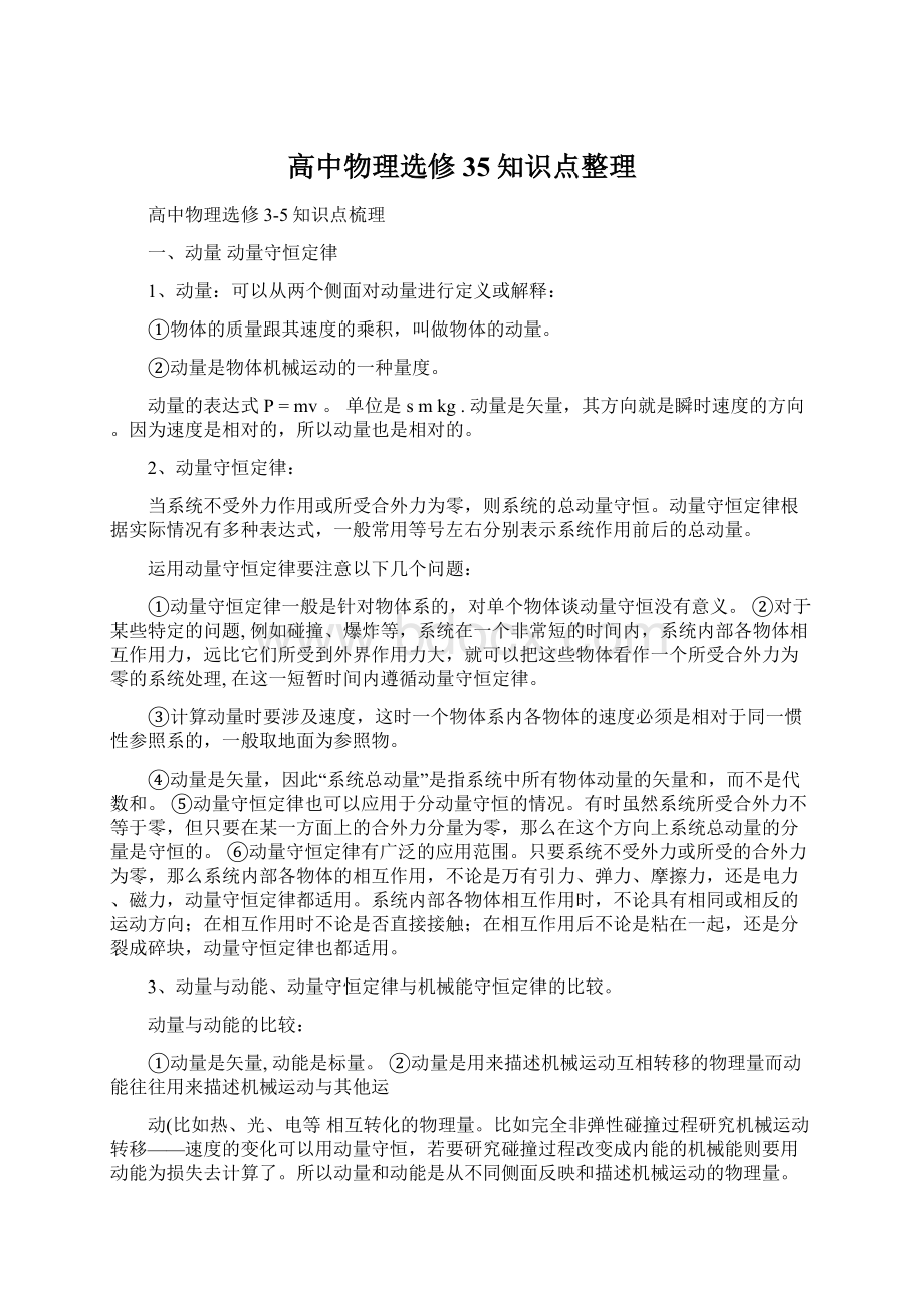 高中物理选修35知识点整理.docx_第1页