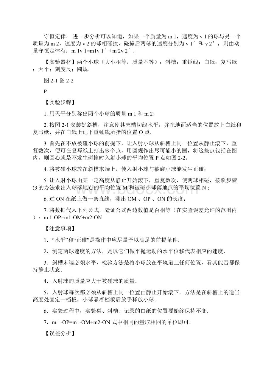 高中物理选修35知识点整理.docx_第3页