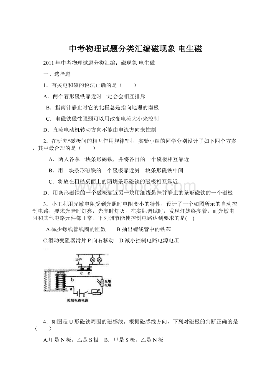 中考物理试题分类汇编磁现象 电生磁Word文件下载.docx_第1页