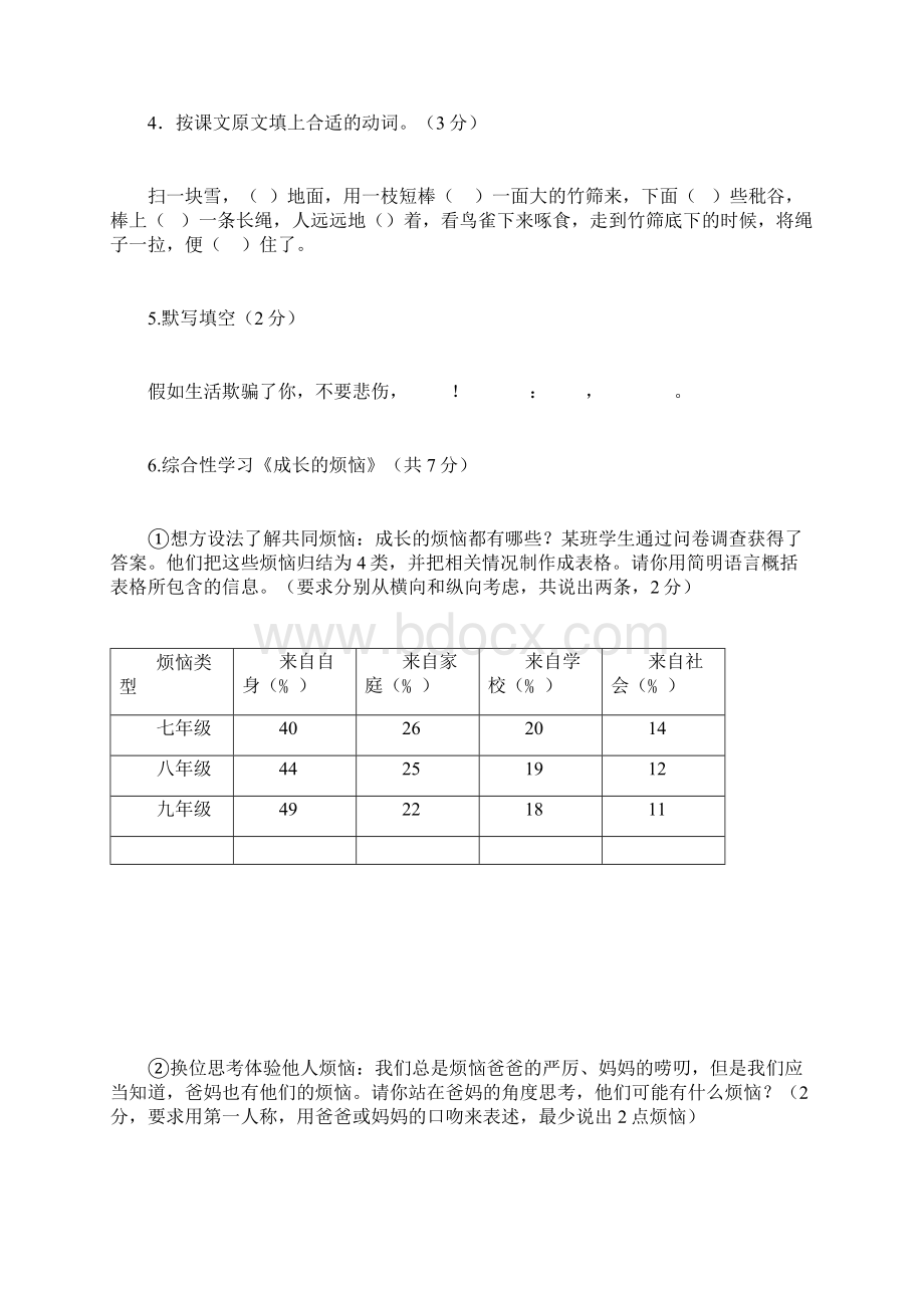 郴州市中考满分作文单元题.docx_第2页